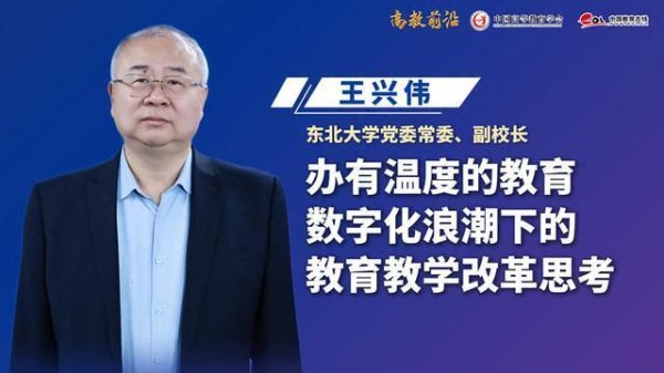 豌豆财富 王兴伟谈AI时代教育破局：别让学生被算法“偷走”思考力
