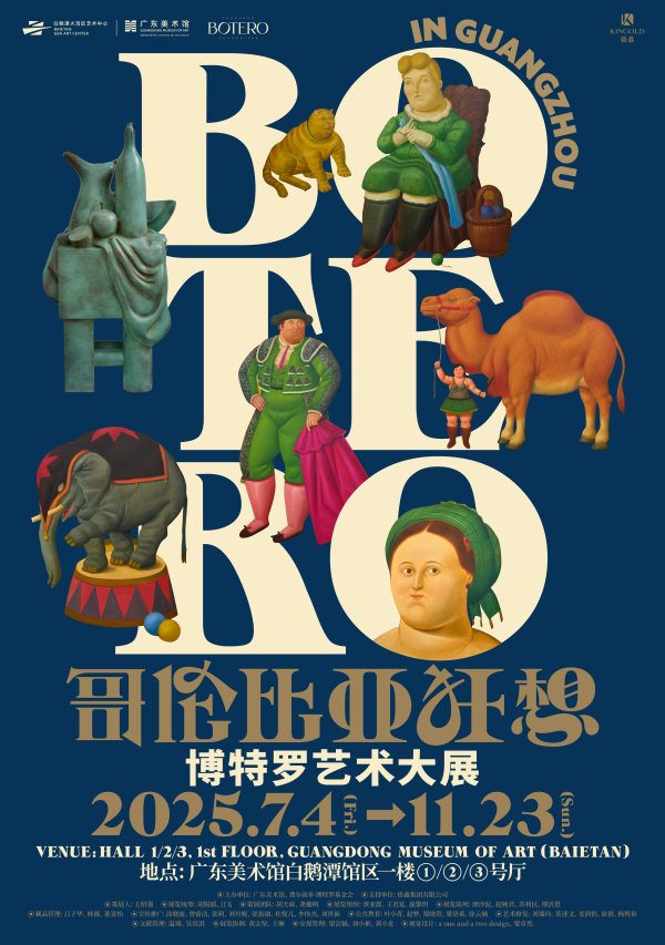 创惠优配 奏响哥伦比亚“狂想曲”，拉美艺术家博特罗华南首展亮相白鹅潭